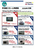 計測器リセール特選品 2026年7月号（﻿﻿﻿﻿﻿﻿﻿﻿横河レンタ・リース株式会社）