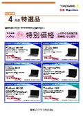 Computer Resale Special Selection April 2026 (Yokogawa Rental & Lease Corporation)
