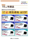 Selected Resale Items for Computers November 2026 (Yokogawa Rental & Lease Corporation)