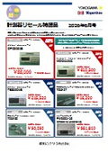 計測器リセール特選品 2026年 6月号(横河レンタ・リース株式会社)