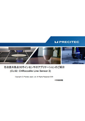 高速・高精度 3Dラインセンサ CLS2シリーズ