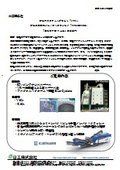 『実機見学会 in 山梨』のご案内