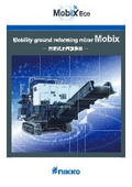 自走式土質改良機『Mobix Eco』