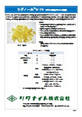 粘着付与樹脂『リグノール R-70』