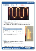High-Temperature Sheath Heater Product Brochure [Shinetsu Industry]