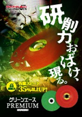 高性能研削磁石『グリーンエースプレミアム GAP』