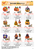 2026 Autumn Confectionery Assortment Set