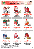 2026-27 Winter Confectionery Assortment Set