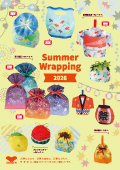 【製品カタログ】夏のラッピング　2026