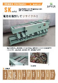 SK型 電池選別機