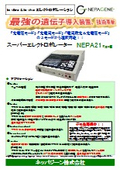 NEPA21 Type III