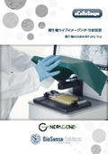 oCelloScope　微生物向けライブセルイメージング・解析装置