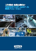 工作機械・産業設備向け搬送ソリューション