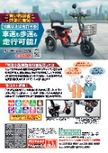 特定小型原動機付自転車『TK3A』＜買い物弱者対策に有効＞