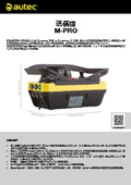 M-PRO　リーフレット