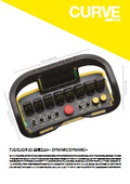 CURVE　リーフレット