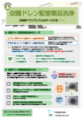 空調の本格稼働の前に、各部位の洗浄で、保全と大きな節電を実現！
