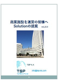 Proposal for those involved in the operation of commercial facilities.