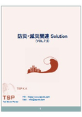 Disaster Prevention and Mitigation Comprehensive Materials