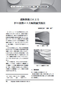 高性能遮熱シート　月刊「塗装技術」2025年8月号掲載
