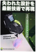 リバースエンジニアリングのプロセス