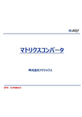 マトリクスコンバータ