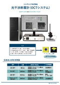 Optical coherence tomography