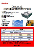 ASP5800＿2025