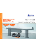 中圧クーラント装置『ISK-MPC2M/ISK-MPCD2M』