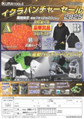Ikura Puncher Sale 2025