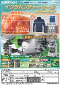 イクラパンチャーセール 2026-2027