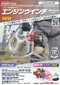 エンジンウインチ『EW-S500R』