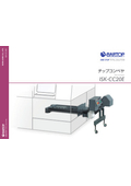 チップコンベヤ『ISK-CC20E』