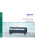 リフター付バースタンド『ISK-BSL150A』