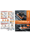 ケーブル中間送り機 パワーボール 総合カタログ