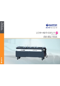 リフター付バースタンド『ISK-BSL150A』