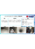 【作業事例】バイオマスボイラー灰出し
