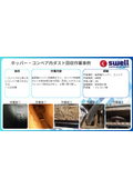 [Work Example] Dust Collection in Hopper and Conveyor