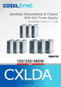計測・制御機器向け安全規格取得製品『CXLDAシリーズ』