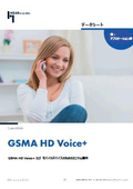 HD Voice+ロゴ　モバイルデバイスとヘッドセットの　　ミニマム要件