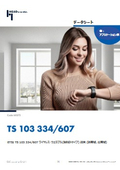 TS 103 334/607 Wireless Wearable (Wristwatch Type) Device (Narrowband, Wideband)