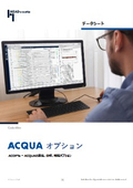 ACOPTs – ACQUAの測定、分析、機能オプション