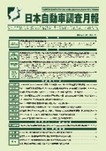 【レポートサンプル】トヨタ自動車のADAS開発（日本自動車調査月報2025年10月号）