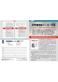 【目次・内容詳細】世界乗用車メーカー年鑑2026-乗用車メーカー22社のAI活用・SDV開発・地政学対応戦略を分析