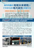 【内容詳細・もくじ】高市内閣の地域未来戦略とこれからの地方創生の在り方※予約商品のため内容が変更になる場合があります