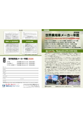 【目次・内容詳細】世界乗用車メーカー年鑑2026※予約商品のため、内容は変更になる場合があります