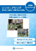 エンジニアリング
