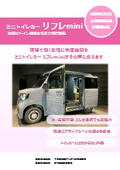 Promoting Women's Empowerment! Mini Toilet Car 'Refre Mini'