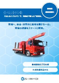 重機運搬車