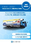 Refrigerated truck (large)